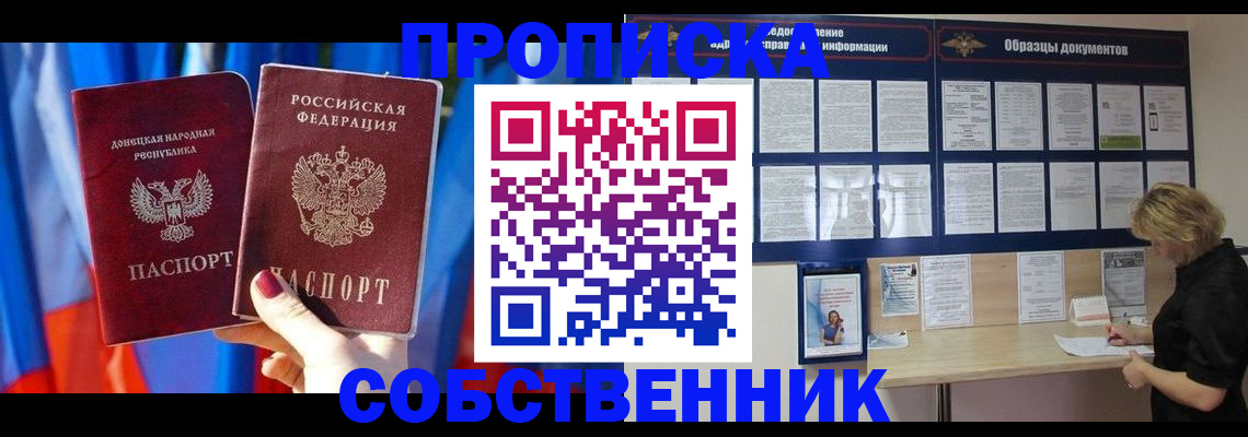 прописка в квартире в Якутии