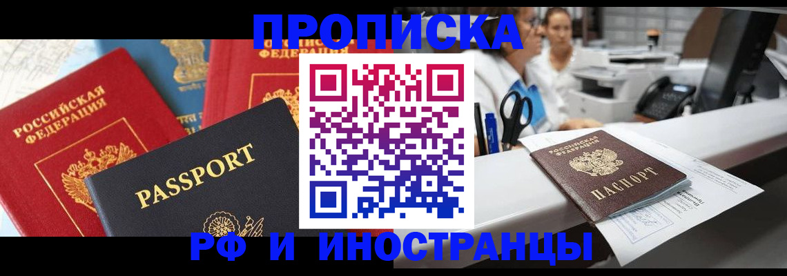прописка 2025 в Якутии