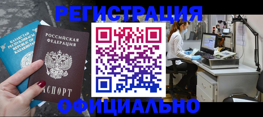 купить прописку в Якутии