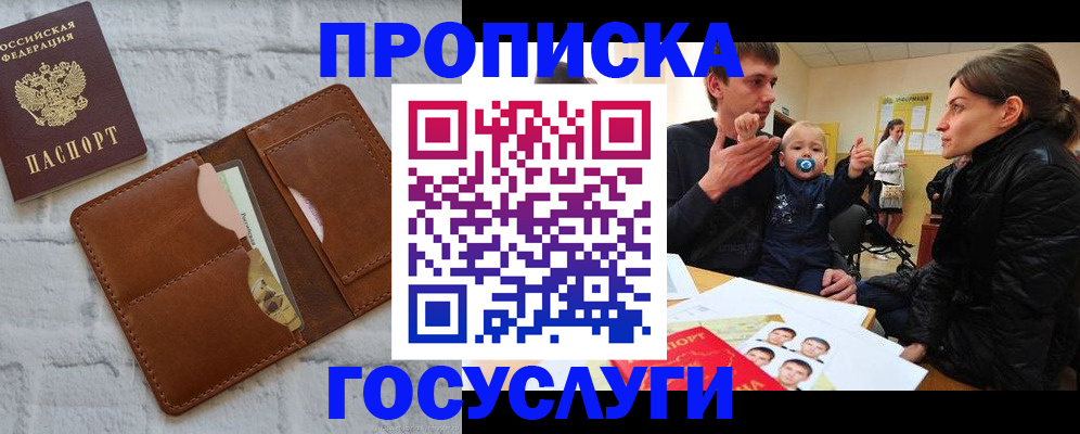 прописка поиск в Якутии